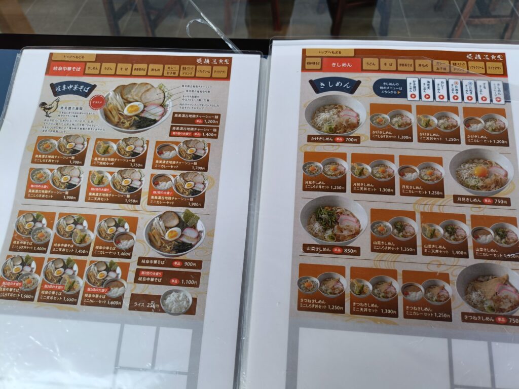 愛岐三食堂