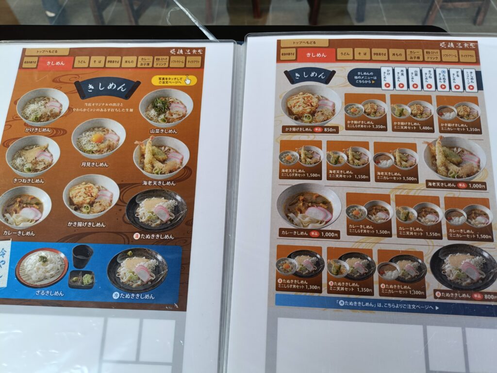 愛岐三食堂
