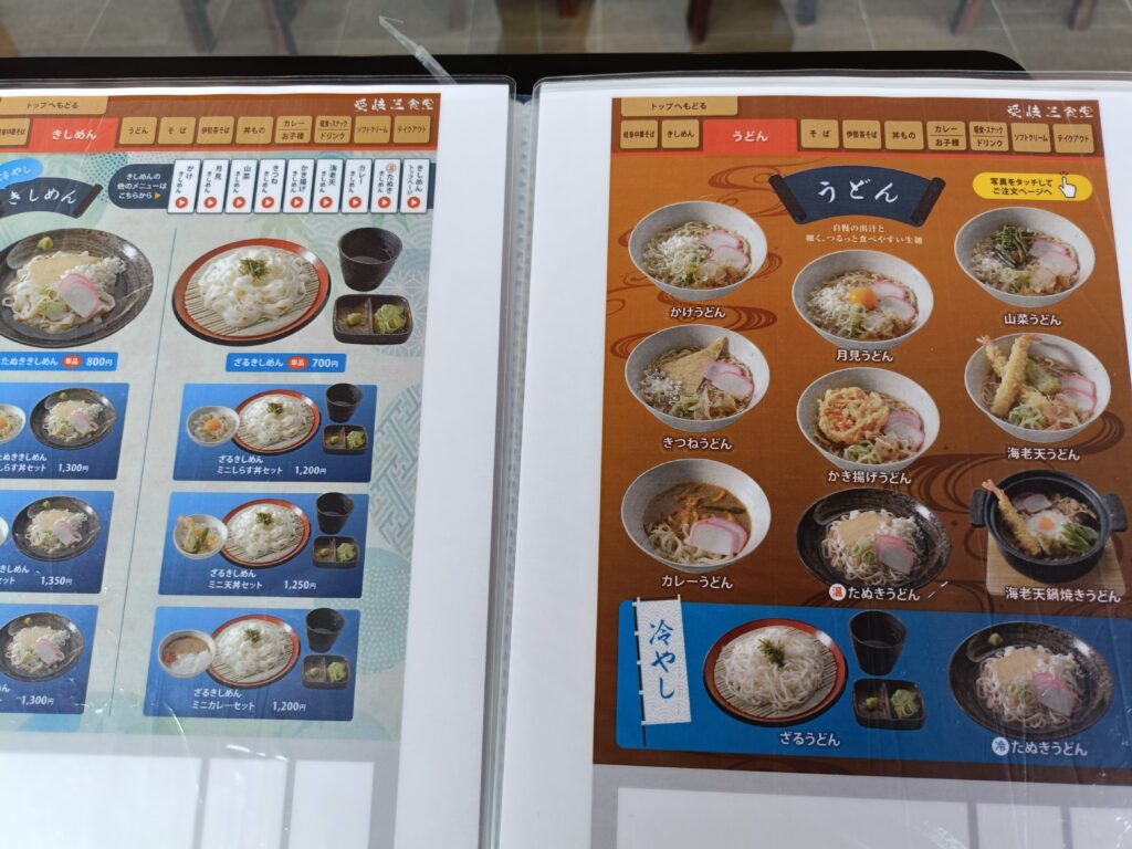 愛岐三食堂