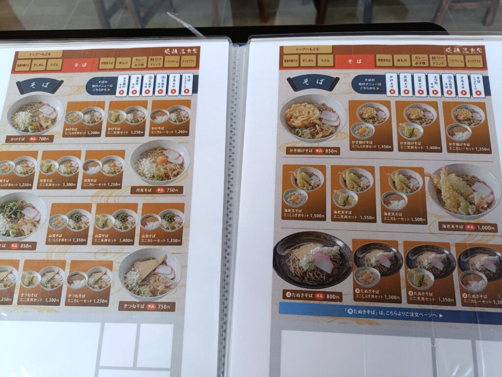 愛岐三食堂