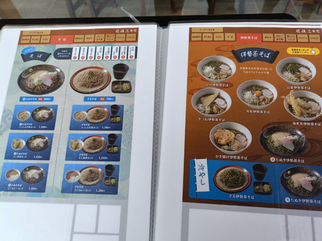 愛岐三食堂