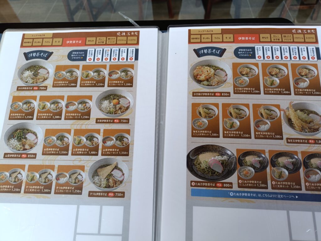 愛岐三食堂