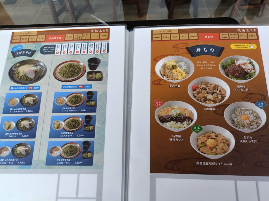 愛岐三食堂