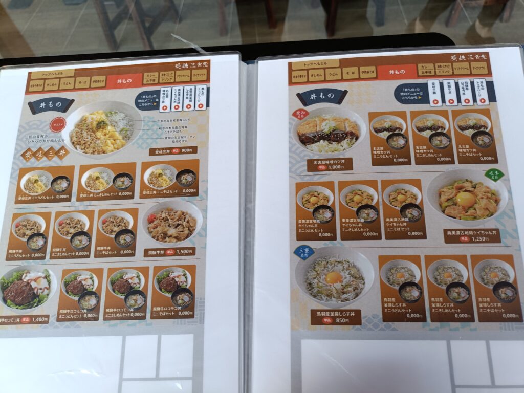 愛岐三食堂