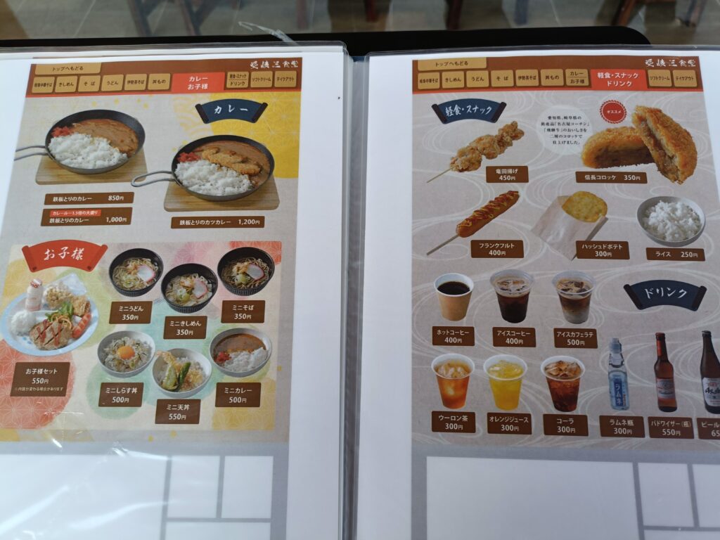 愛岐三食堂