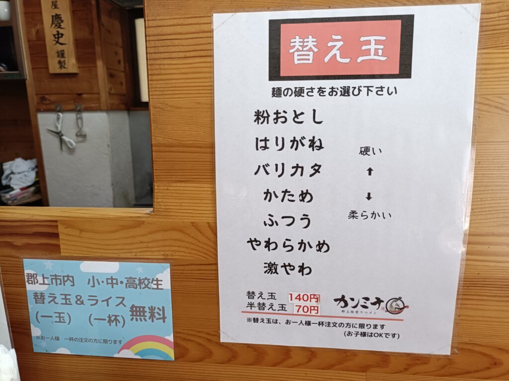 郡上豚骨ラーメン カンミナ 白鳥店
