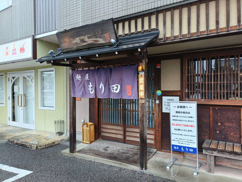 麺屋 もり田