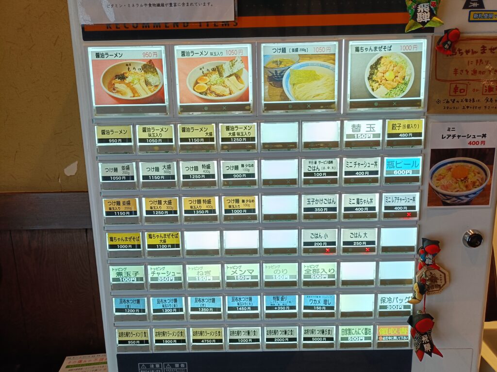 麺屋 もり田