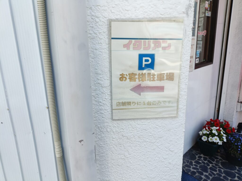 帰ってきたイタリアン