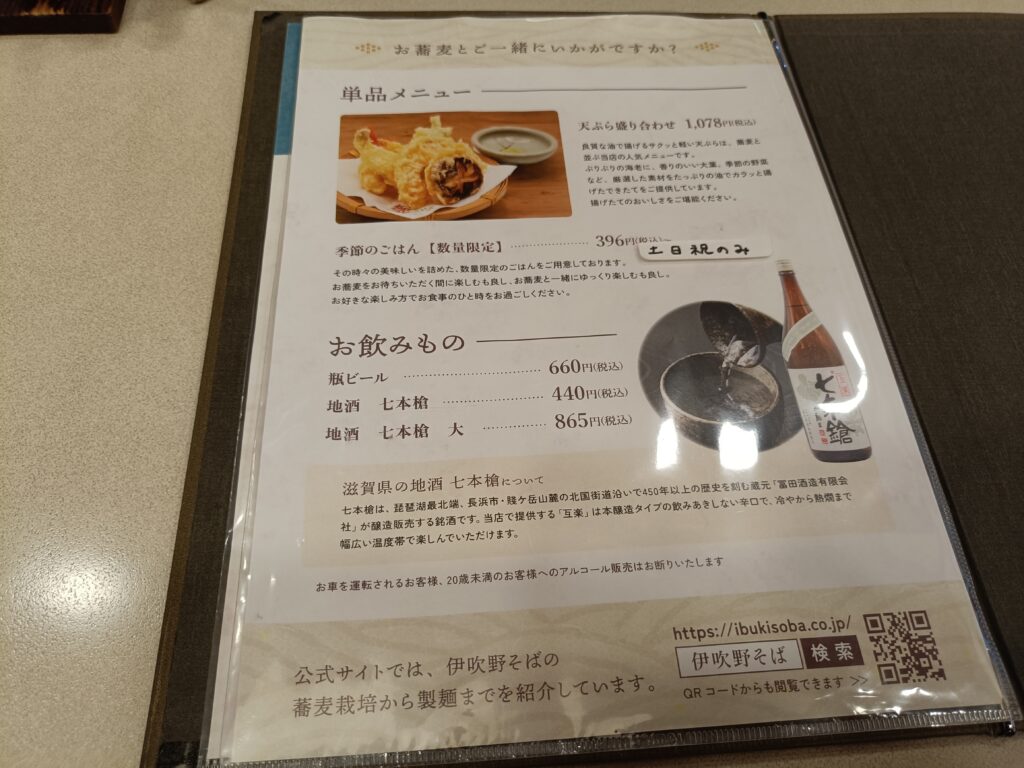 伊吹野そば