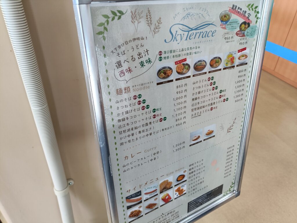 スカイテラス伊吹山