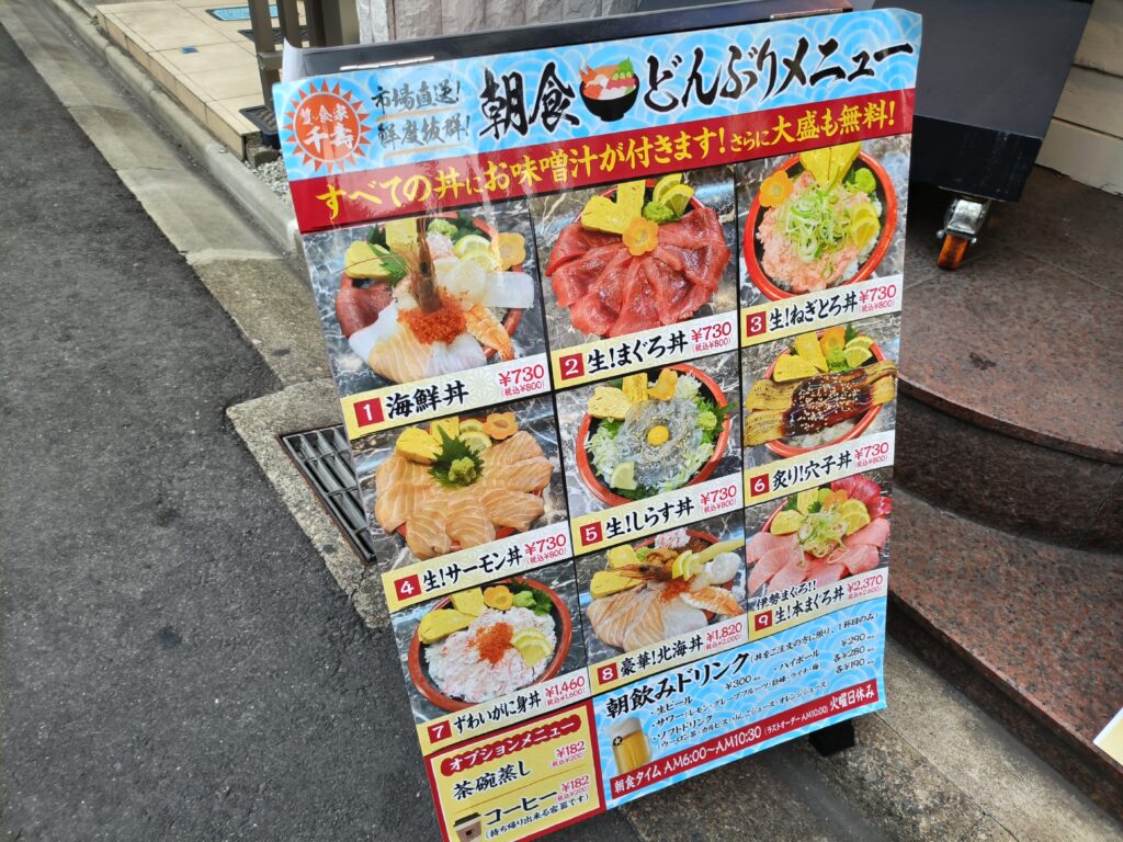 贅食家 千壽