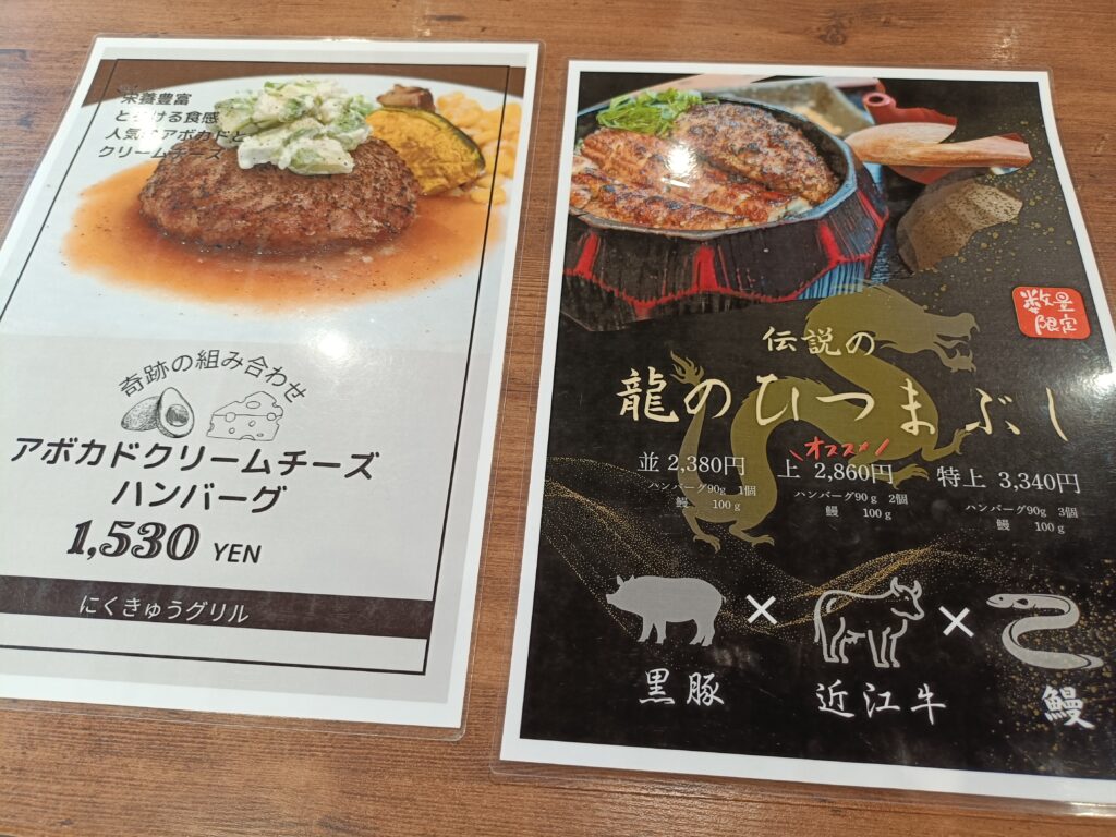 肉食家さんのハンバーグ にくきゅうグリル