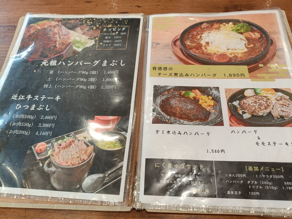 肉食家さんのハンバーグ にくきゅうグリル