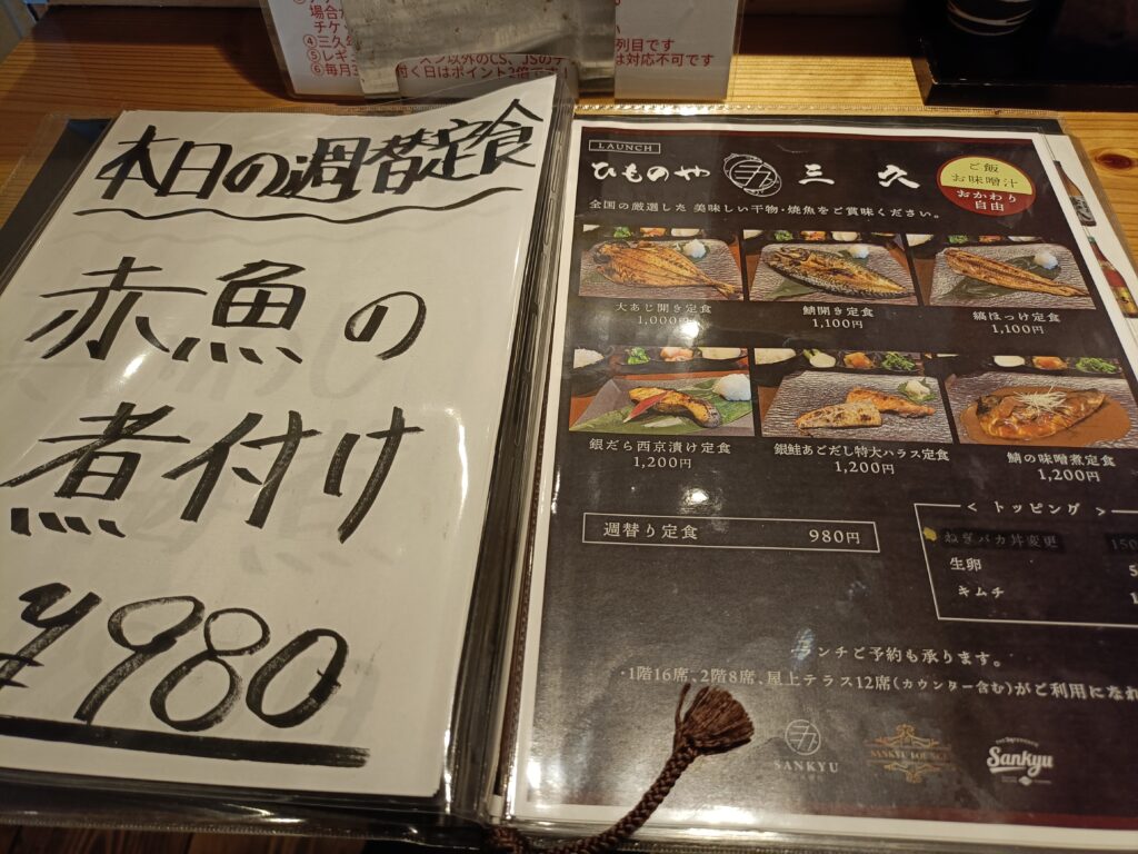 ひものや三久 名古屋御園