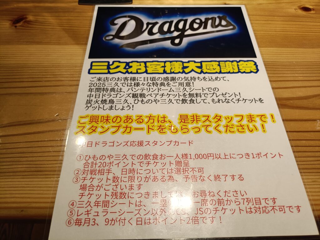 ひものや三久 名古屋御園