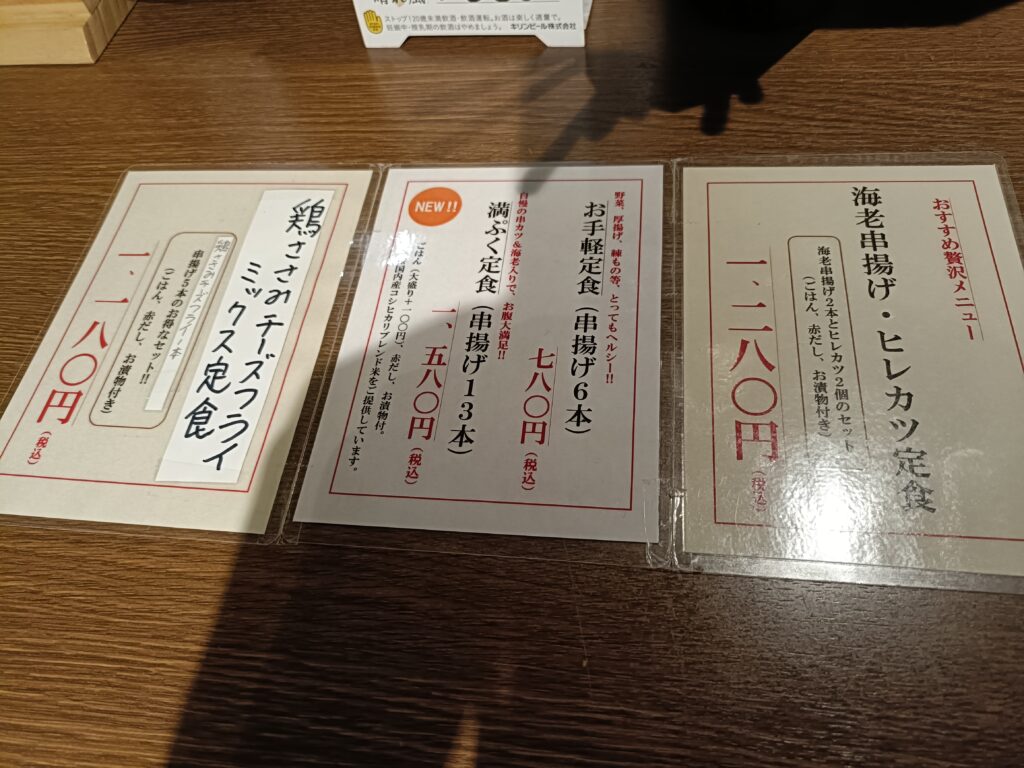 串揚げ処 味串
