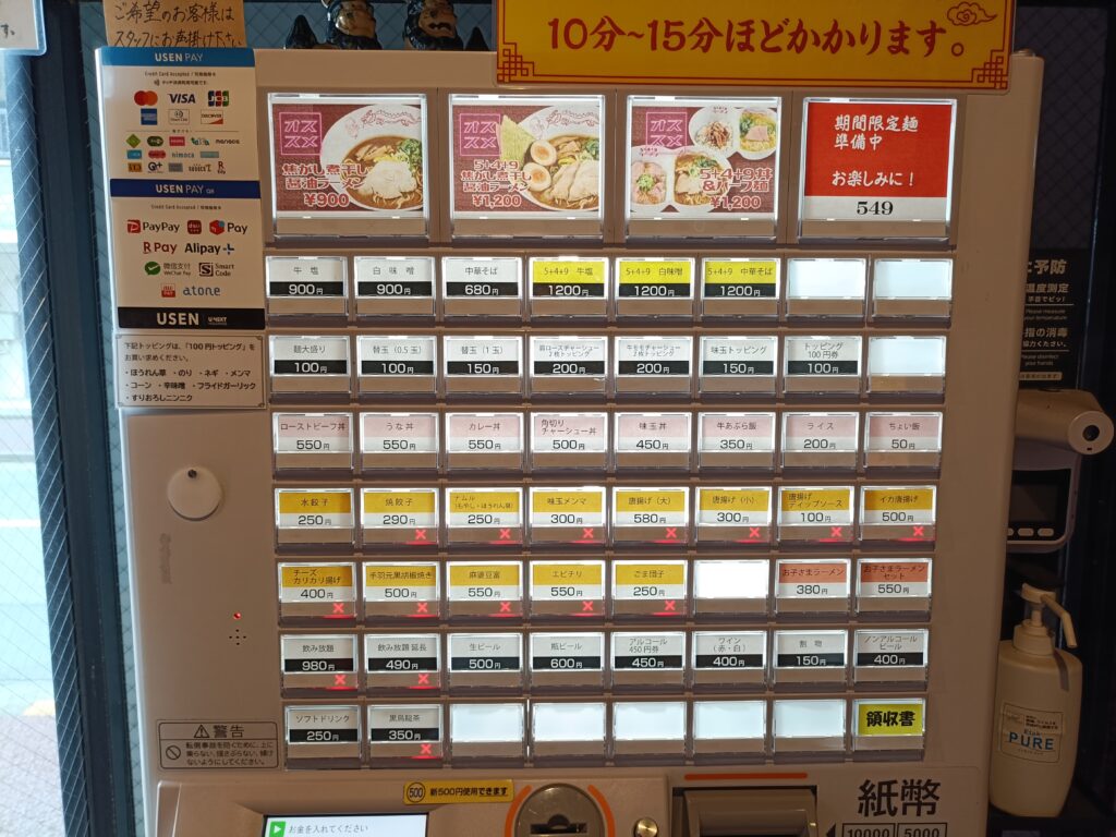 5+4+9ラーメン