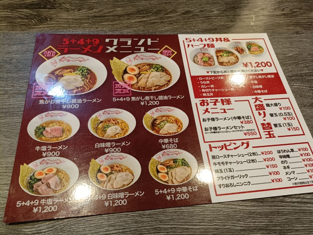 5+4+9ラーメン