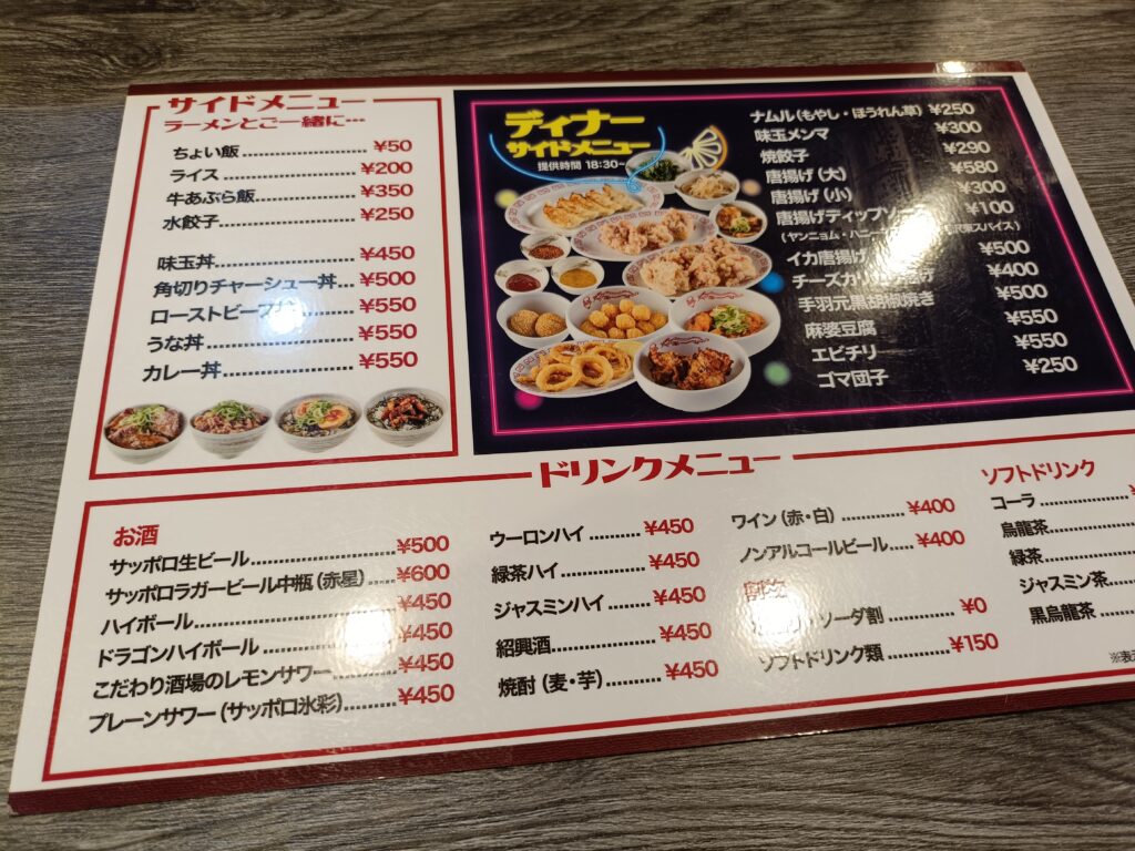 5+4+9ラーメン