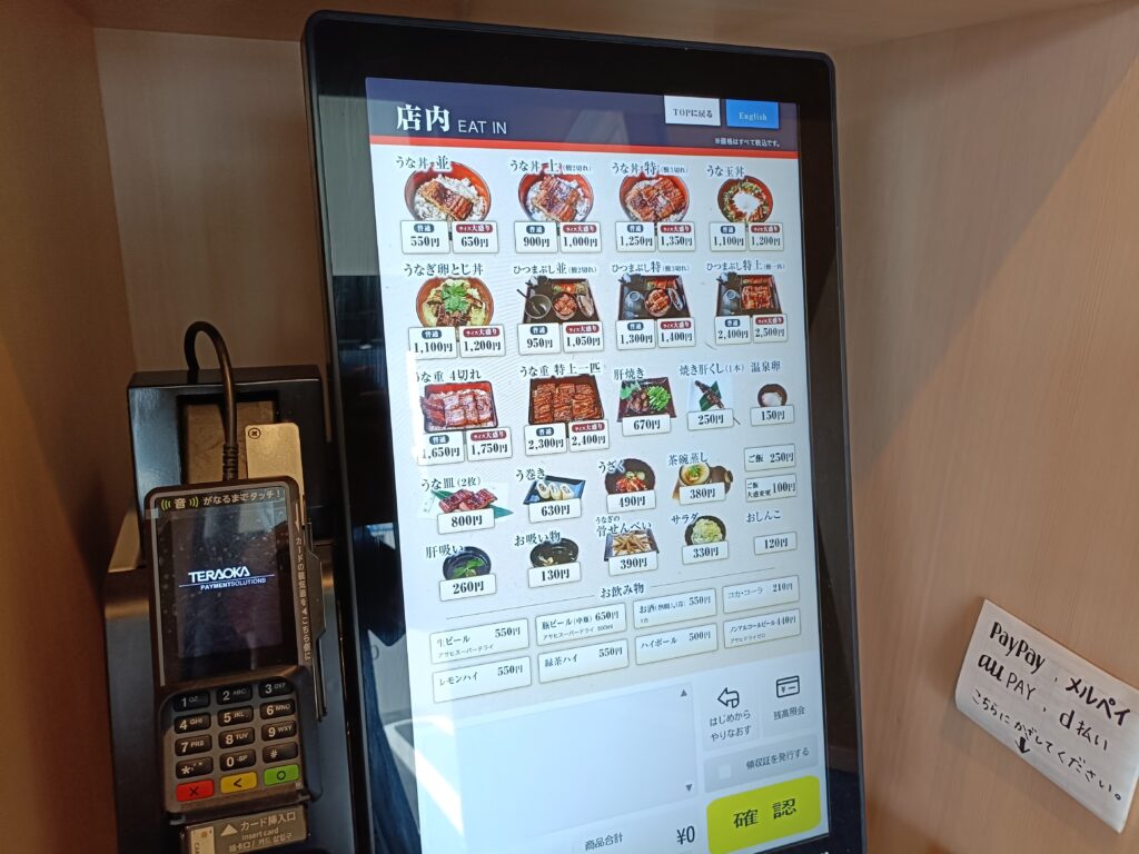 うなぎのうな泰 小牧店