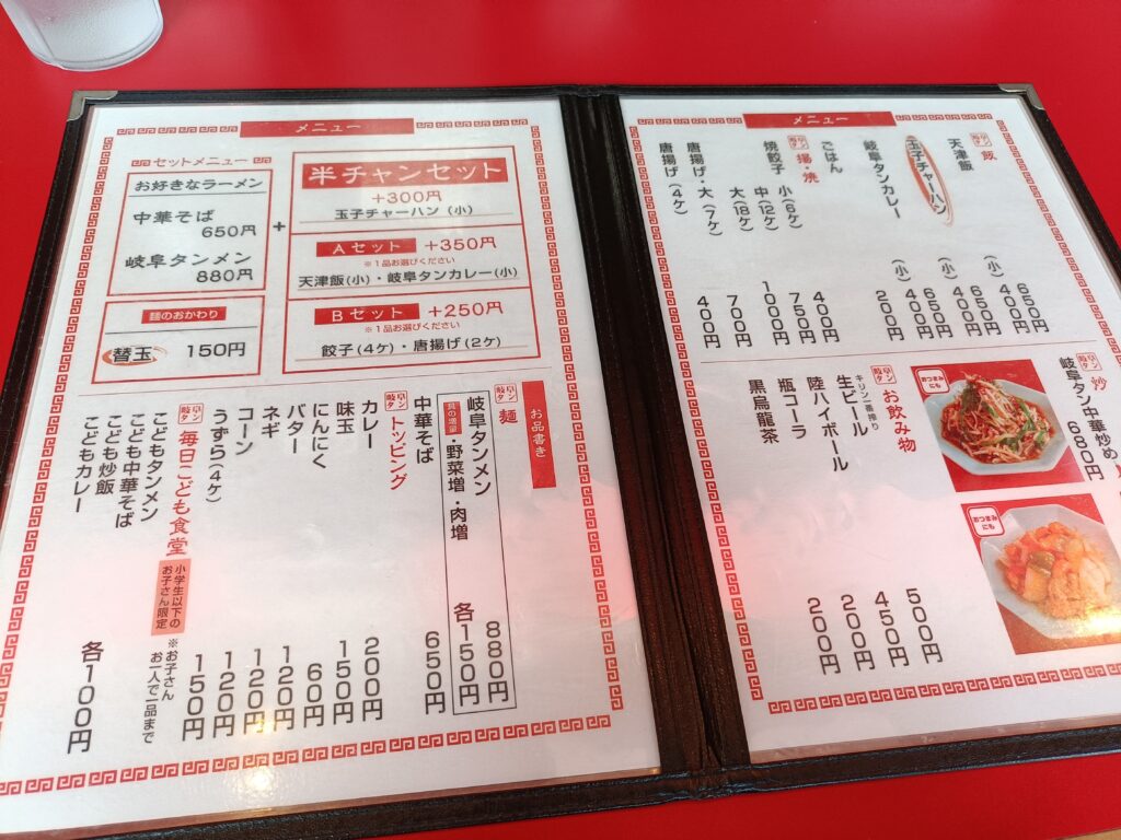 岐阜タン町中華