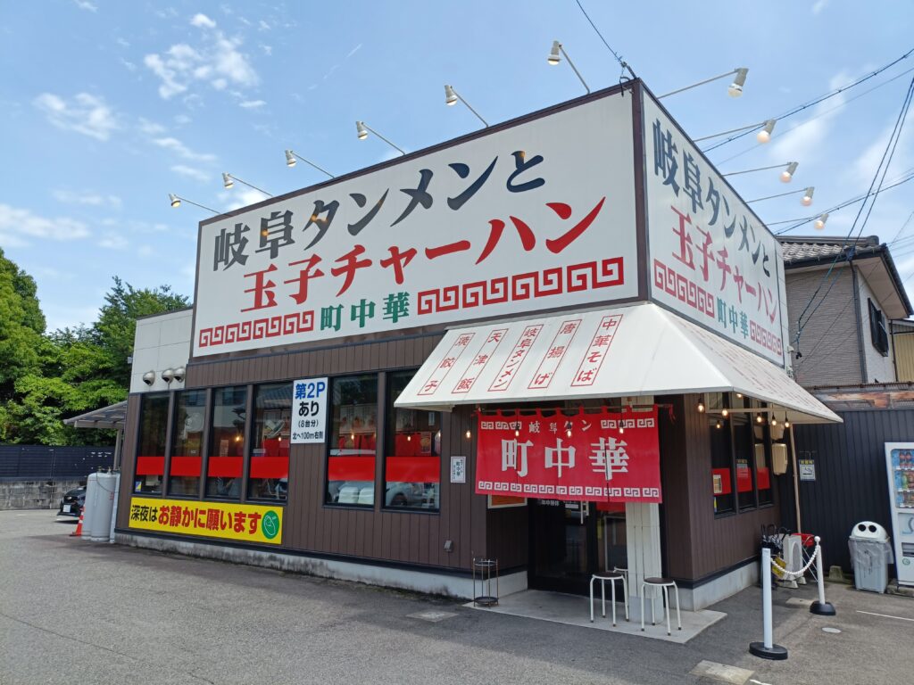 岐阜タン町中華