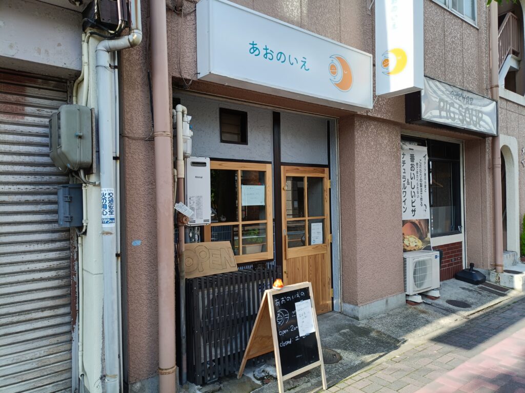 あおのいえ