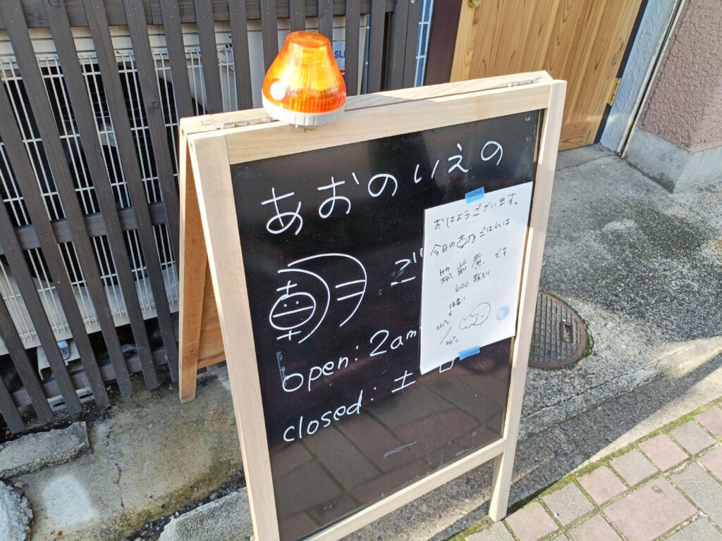 あおのいえ