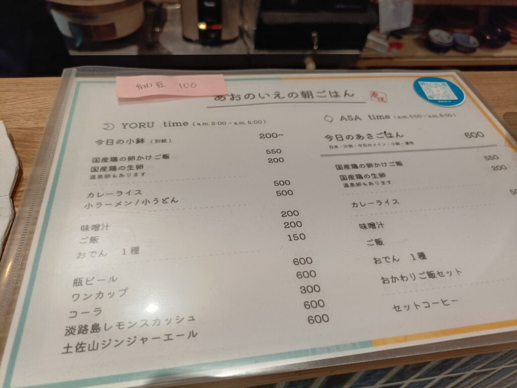 あおのいえ