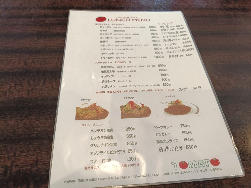 トマト
