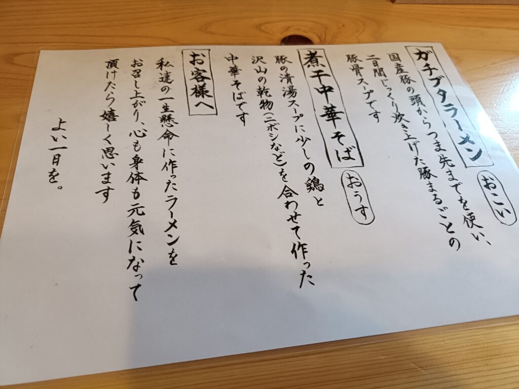 ガチブタ(我一豚)