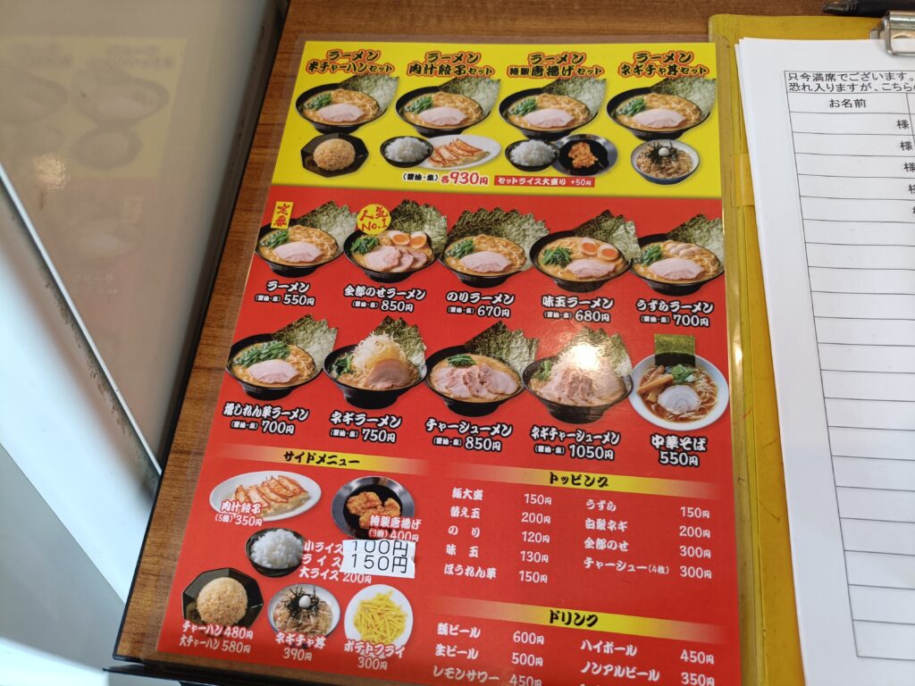 横浜家系ラーメン 若草家 春日井店