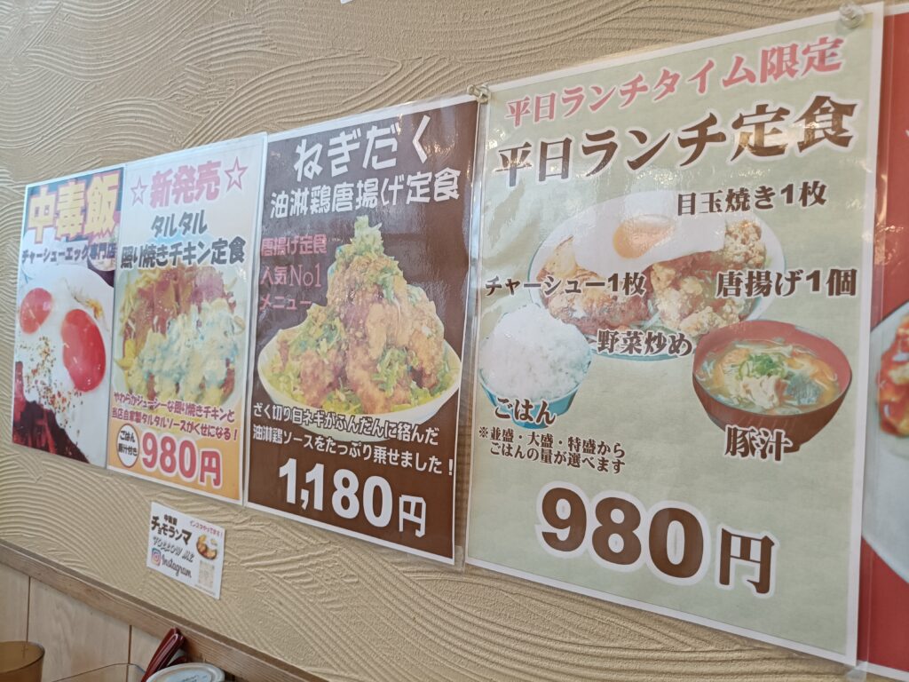 中毒飯チョモランマ