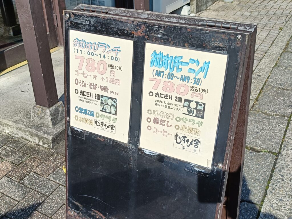 むすび舎