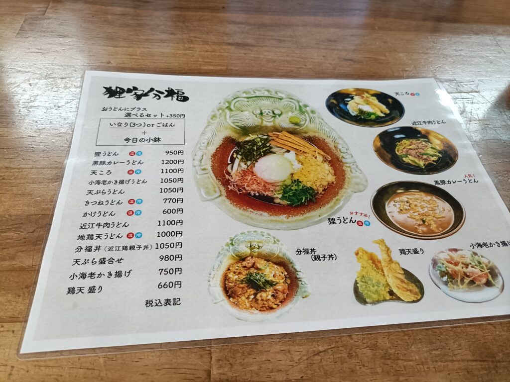 狸家分福