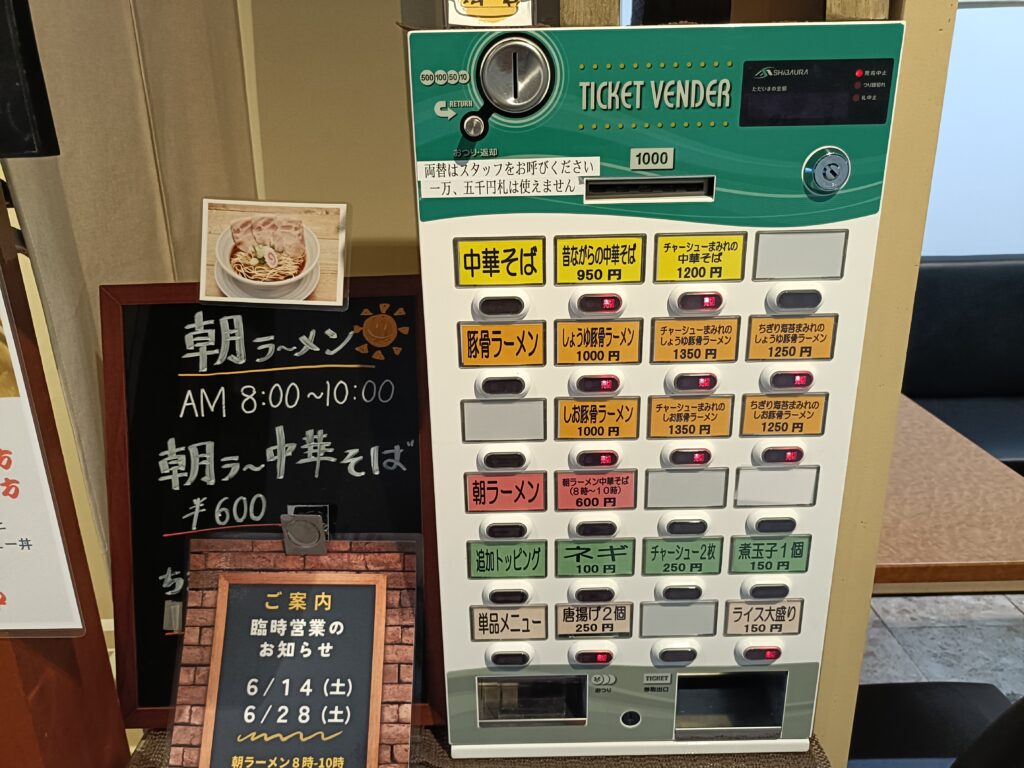 麺や 達也