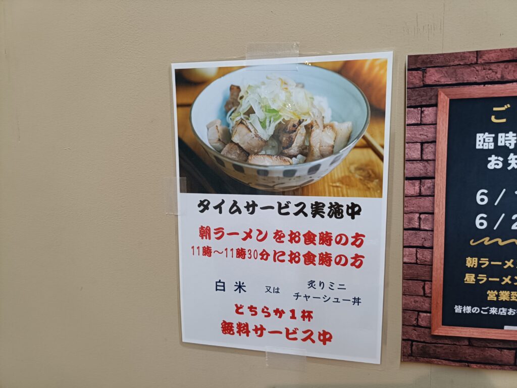 麺や 達也