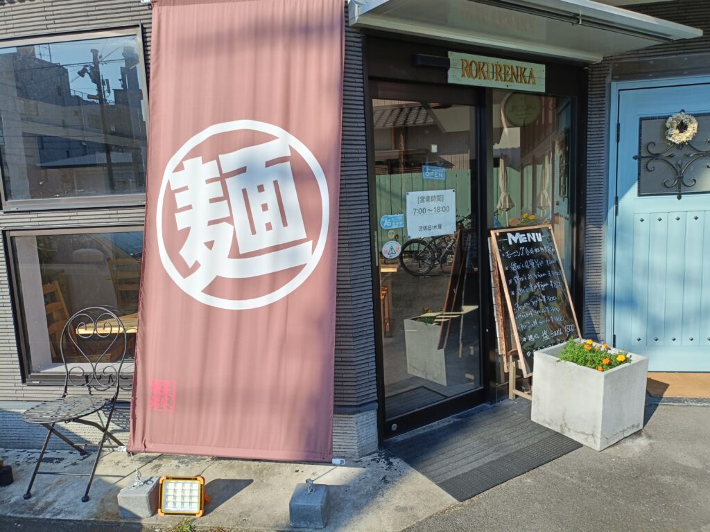 自家製餃子 豚骨タンメン 六花