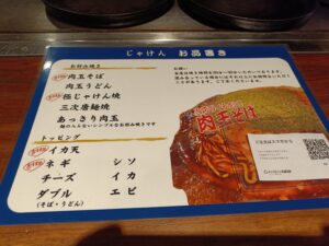 じゃけん 名古屋2号店