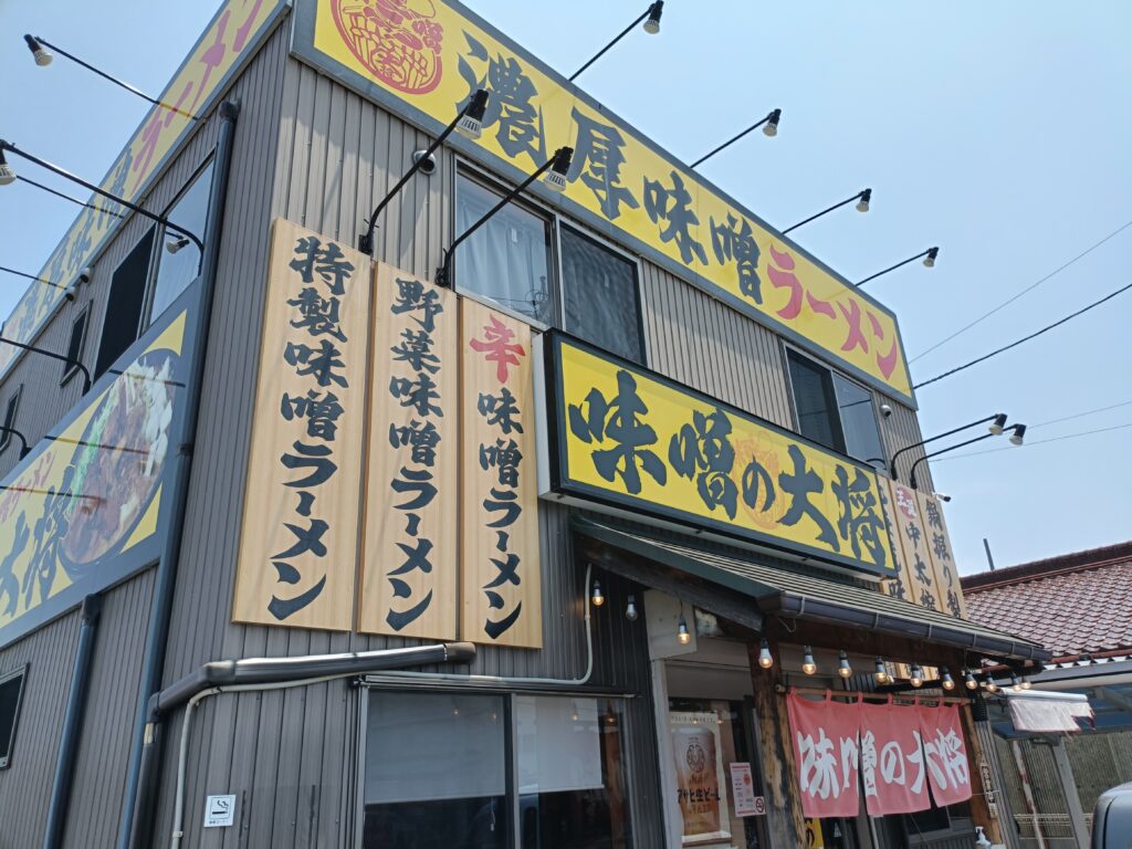 味噌の大将