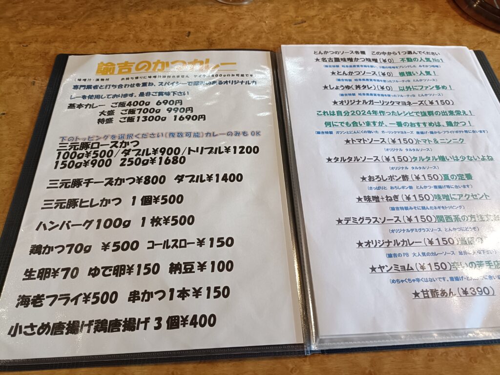 とんかつや諭吉