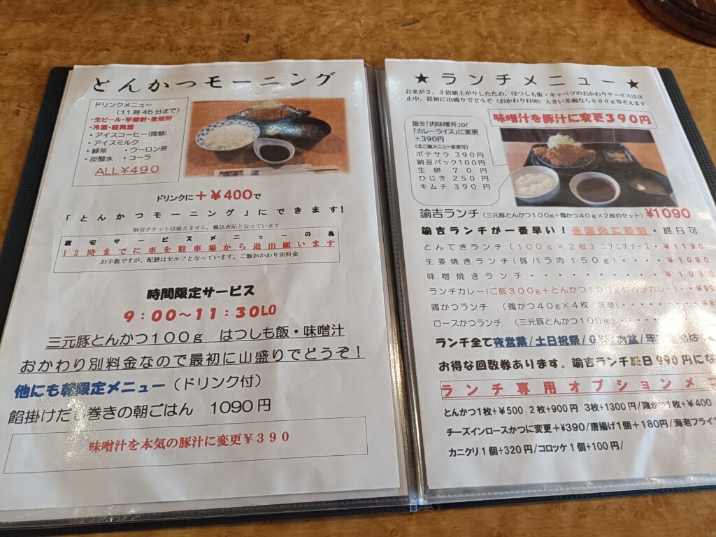 とんかつや諭吉