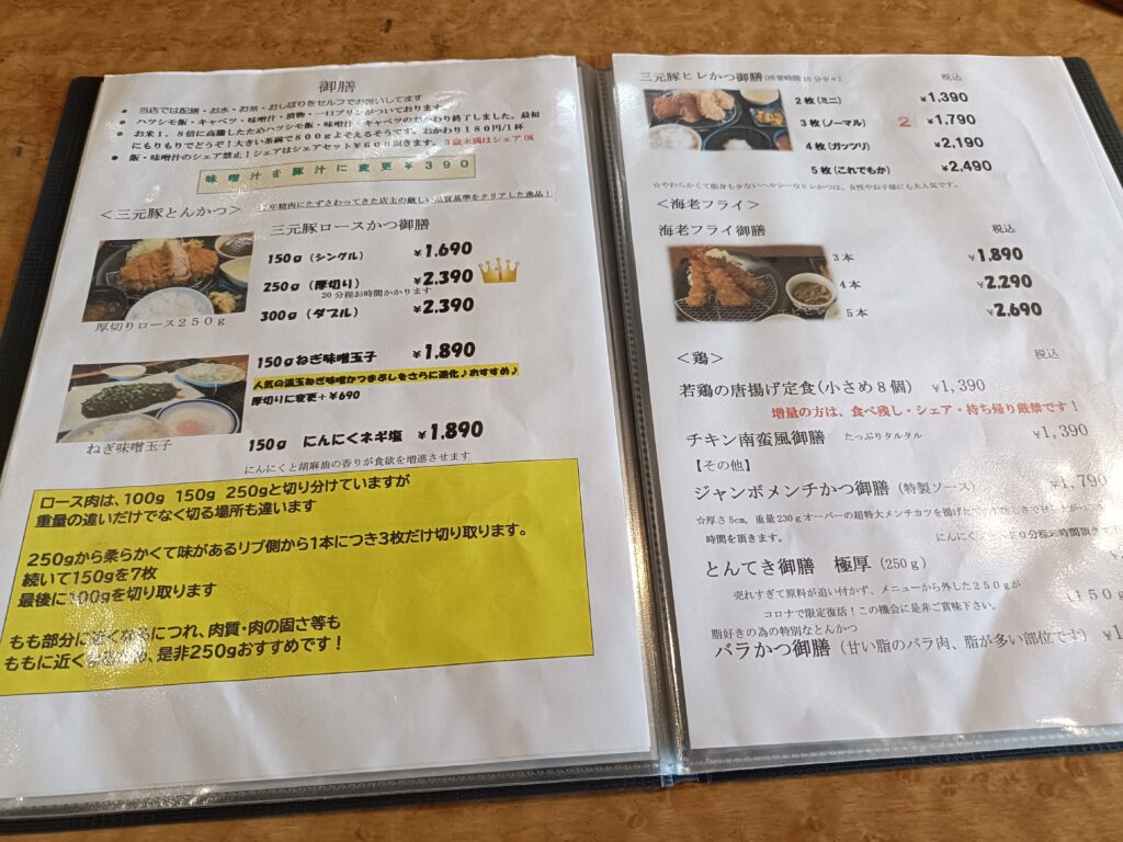 とんかつや諭吉