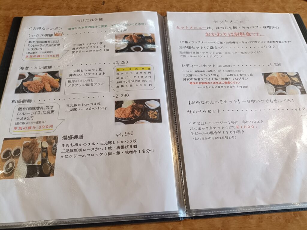 とんかつや諭吉
