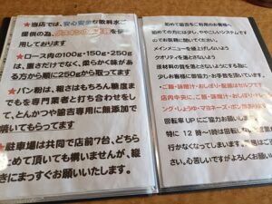 とんかつや諭吉