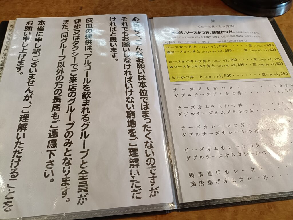とんかつや諭吉