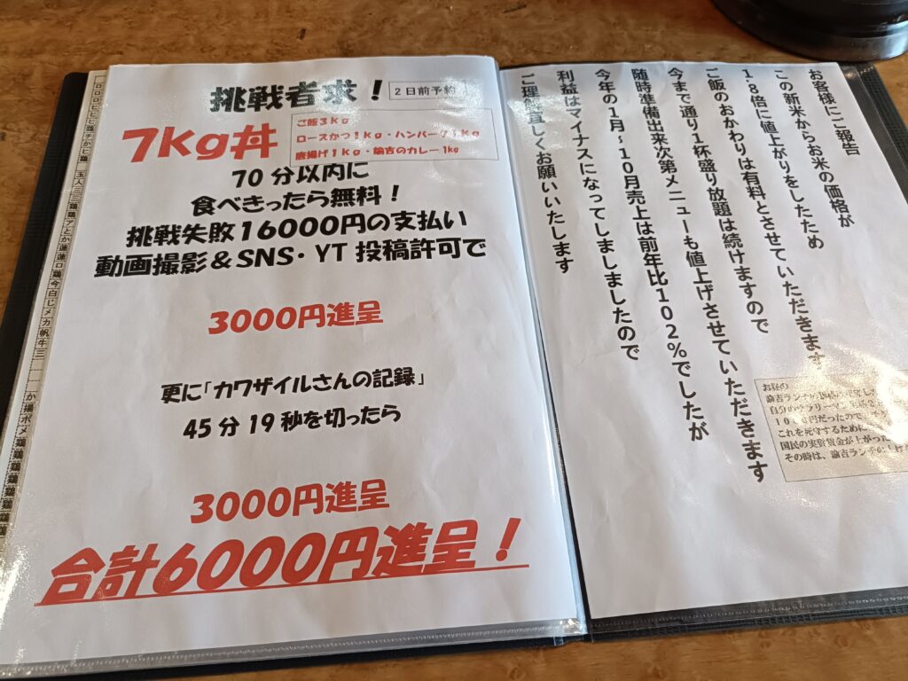 とんかつや諭吉