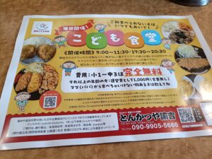 とんかつや諭吉