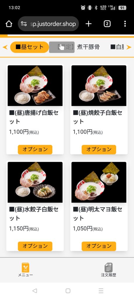 大名古屋一番軒